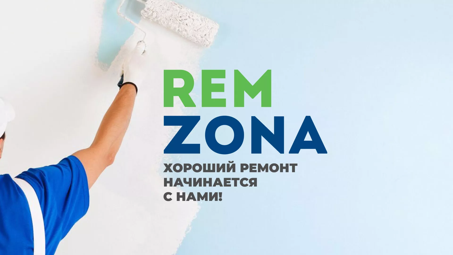 Разработка сайта компании «REMZONA» в Добрянке
